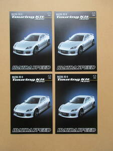 RX-8 Touring Kit A-spec マツダスピード　４冊