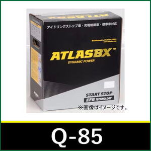 ＜新品・送料税込＞ATLAS BX アトラスバッテリー SE Q-85(D23L) [ISS対応]　アイドリングストップ車対応バッテリー 【北海道・沖縄不可】