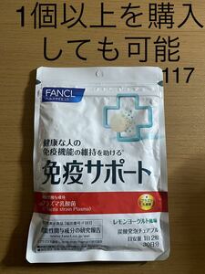 ファンケル免疫サポート30日分60粒