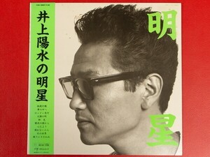 ◇【美盤】井上陽水/明星/帯付きLP、25MS0072 #N28YK1