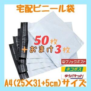 A4サイズ 宅配ビニール袋 50枚セット 梱包袋 ゆうゆうメルカリ便 白 激安 ポリ袋 梱包資材 梱包袋 防水袋 ラッピング opp袋 封筒 メール便