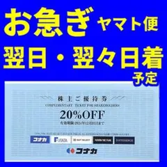 コナカ割引券スーツセレクト割引券フタタ割引券　コナカ株主優待券kお急ぎ。