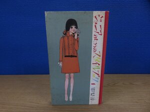 【書籍】ジュニアのためのスタイルブック1