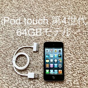 【送料無料】iPod touch 第4世代 64GB Apple アップル A1367 アイポッドタッチ 本体