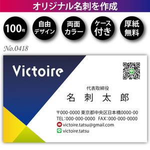 名刺 名刺作成 名刺印刷 100枚 両面 フルカラー 紙ケース付 No.0418