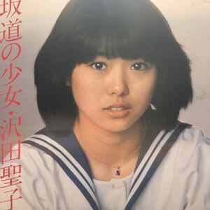 沢田聖子 坂道の少女 LP レコード 5点以上落札で送料無料k