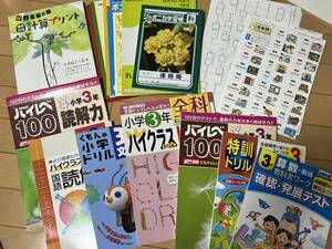 小学3年ハイクラスドリル全科ハイレベ100読解力国語くもん小学ドリル文章読解特訓ドリル教科書ワーク算数陰山メソッド計算プリント セット