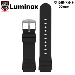 【純正品】LUMINOX ルミノックス 交換用ベルト 22mm幅 3000 3900シリーズ FPX.3000.21H.2.K 腕時計 ブラック ラバーベルト 替えベルト