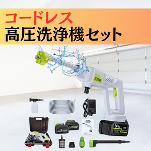 【大掃除 洗浄セット】高圧洗浄機 Scoban 高圧洗浄機 コードレス 充電式 マキナ互換可能 10000mAhバッテリー*2 洗車店監修 800W