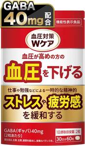 血圧対策Wケア GABA 40mg 血圧 ストレス 疲労感 機能性表示食品 サプリメント 血圧を下げる ギャバ サプリ 30日分