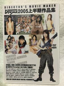 Dogma 2005年上半期作品集　2006年上半期作品集 2枚セット