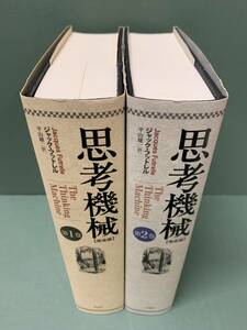 思考機械　完全版　　第1巻・第2巻　　　著：ジャック・フットレル　訳：平山雄一　　　発行：作品社