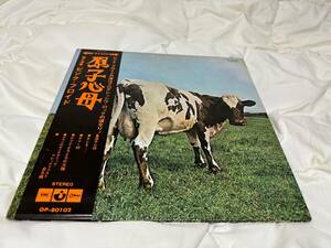 赤盤・帯付き：ピンク・フロイド（原子心母）PINK FLOYD