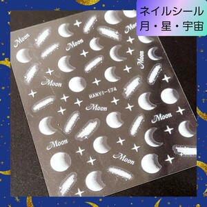 極薄 ネイルシール ステッカー 月 星 宇宙 夜空 白 nail【174】1 ネイル レジン