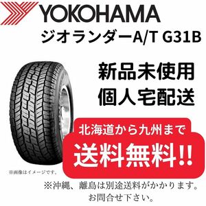 限定出品！265/65R18 【新品】 ヨコハマ ジオランダーA/T G31B　【送料無料】 2022年製造 ４本66,000円～ 