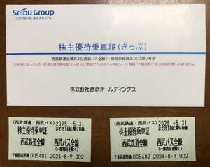 西武鉄道・バス　株主優待乗車証　２枚セット