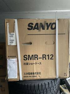 未使用　SANYO サンヨー　1ドア　冷蔵ショーケース 業務用　SMR-R12 三洋電機　業務用　小型冷蔵庫　希少　現状売り切り