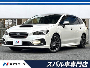 【諸費用コミ】:平成30年 レヴォーグ 1.6 STI スポーツ アイサイト 4WD