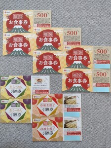 ★☆幸楽苑_福袋 お食事券 3,000円分（500円×6枚）＆ 冷凍生餃子引換券 （660円）×2枚 ＆ 生ラーメン引換券 （540円）×2枚☆★