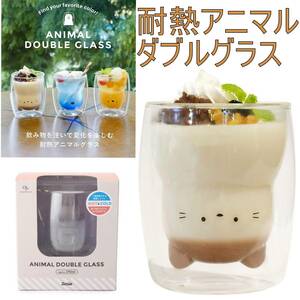 新品 シービージャパン 耐熱グラス ネコ 270ml 結露しにくい 2層構造 電子レンジで温められる 食器洗浄機対応 耐熱アニマルグラス UCA