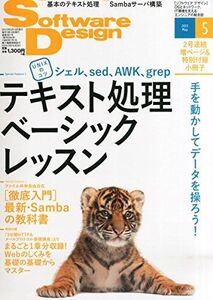 [A01931981]ソフトウエアーデザイン 2015年 05 月号 [雑誌]