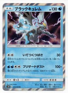 ★ ポケカ SM12 025/095 R 【 ブラックキュレム 】 ホロ キラ / ポケモンカード Pokemon サン＆ムーン 水