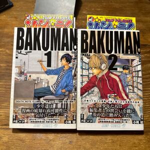 初版　バクマン　1巻　2巻　帯付き　ジャンパラ付き