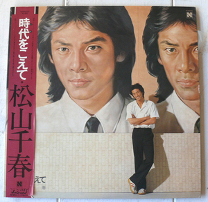 LP 松山千春 時代をこえて 帯付