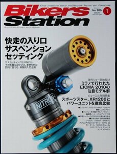 新同■バイカーズステーション 2011/1　No.280　　サスペンションセッティング/Z1000S/ソフテイルデラックス/1198SP