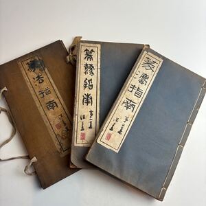 「篆法指南」全2冊 碧梧山荘印 求古斎発行 古書 唐本 中国 和本 書道 書画 石刻 法帖