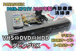 ▼内部開封徹底清掃【即決＆送料無料】PANASONIC パナソニック DMR-XP21V VHS⇔HDD⇔DVDレコーダー リモコン HDMIケーブル