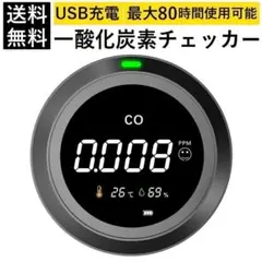 一酸化炭素チェッカー キャンプ　USB充電式　湿度　温度　黒　おしゃれ