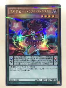 遊戯王 魔界劇団－ティンクル・リトルスター DBLE-JP021 ウルトラパラレルレア 魔界劇団ティンクルリトルスター 新品未使用 同梱可能 数量9