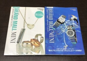 送料込! BRAND MALL MINI CARTOP MOOK 2冊セット ティファニー カルティエ ブルガリ コレクション TIFFANY CARTIER ブランド モール(Y64)