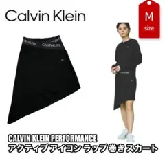 CALVIN KLEIN アクティブ アイコン ラップ 巻き スカート M