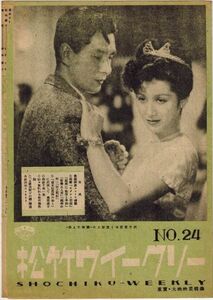 *PB0554 【即決】47 映画パンフ「モデルと若様」 高木孝一、轟夕起子 松竹ウイークリー 1947