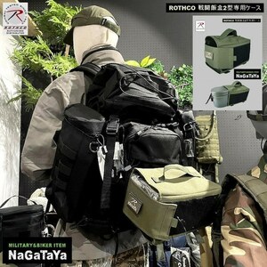 ROTHCO ロスコ 戦闘飯盒2型専用ケース オリーブ 野営 装備 サバイバル 飯盒ケース 2合 2型 兵式 軍用 ソロキャンプ