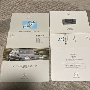 取扱説明書 メルセデスベンツ W203 ステーションワゴン