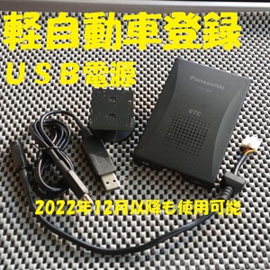 パナソニック CY-ET805D 一体型ETC 新スプリアス規格対応 軽自動車登録 シガーorUSB電源仕様 音声タイプ バイク オートバイ 自主運用 