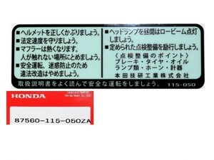 ●87560-115-050ZA タンクコーション ラベル ☆3/ ホンダ純正新品 CB250RS/CB250N/CB400N/CB750F/VF400F/CBX400F/CBR400F/SUPER HAW