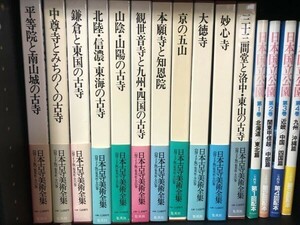 大型本■日本古寺美術全集 全25巻セット■月報付き/仏教 仏像■集英社■（1979年）昭和54年発行 全巻月報付■L27489YER231115-2.5K