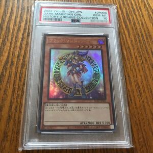 PSA10 遊戯王 ブラック・マジシャン・ガール ウルトラ HC01-JP003 HISTORY ARCHIVE COLLECTIONウルトラレア ヒスコレ