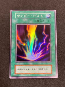 【極美品】サンダーボルト 初期 スーパーレア 遊戯王