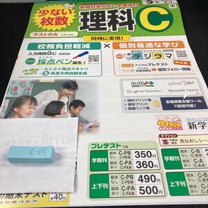 くー051 理科C 5年 1学期 上刊 新学社 問題集 プリント 学習 ドリル 小学生 国語 算数 漢字 テキスト テスト用紙 教材 文章問題 計算※7