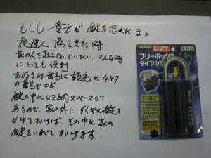 もしも貴方が鍵を忘れて締め出しを食らった時、こんな鍵は如何