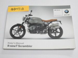 BMW R nineT Scrambler ライダースマニュアル 取扱説明書 送料無料