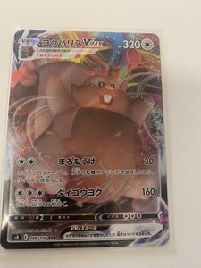 ポケモンカード　ヨクバリスVMAX