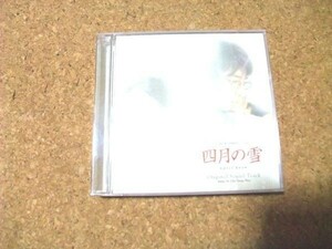 [CD][送料無料] 四月の雪　サントラ　国内盤　CD+DVD 写真カード付き