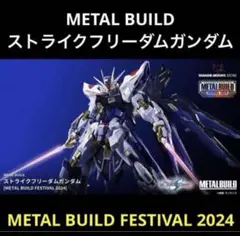 METAL BUILD ストライクフリーダムガンダム  METAL BUILD