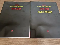 【雷市場（ポンジャン）商品韓国直送】 新品の本 2025 マザートン 韓国語 文学